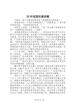 XX年迎国庆演讲稿范文
