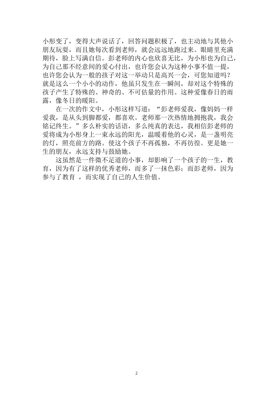 教育叙事 (6)_第2页