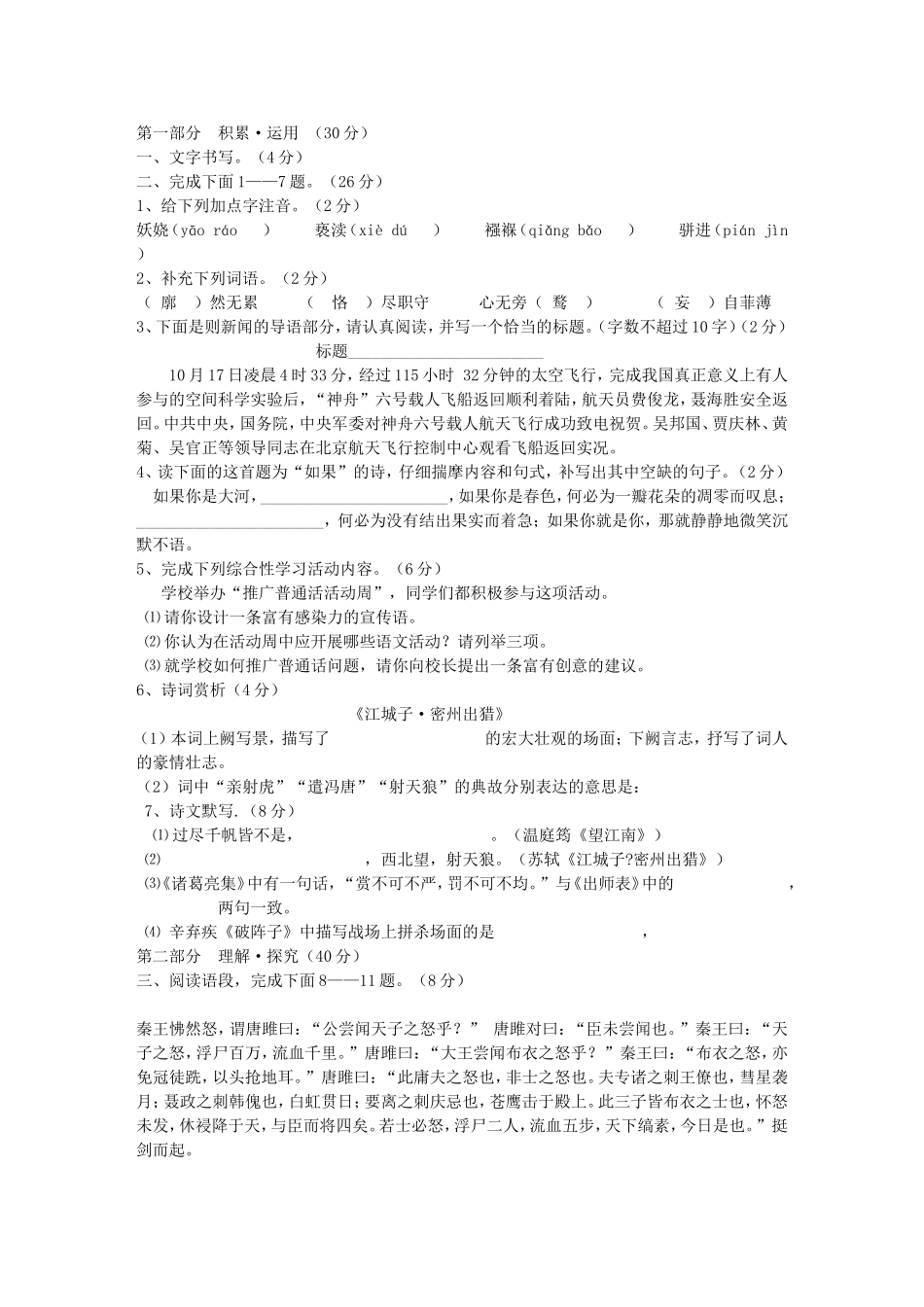 九年级试题1——石晓妮_第1页