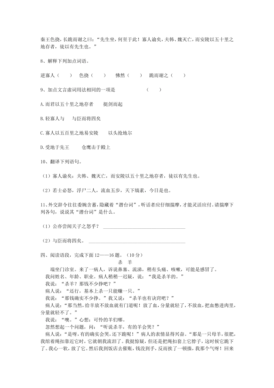 九年级试题1——石晓妮_第2页