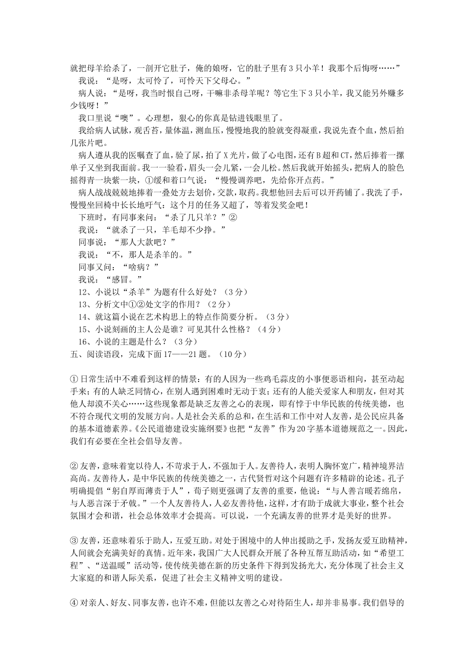 九年级试题1——石晓妮_第3页