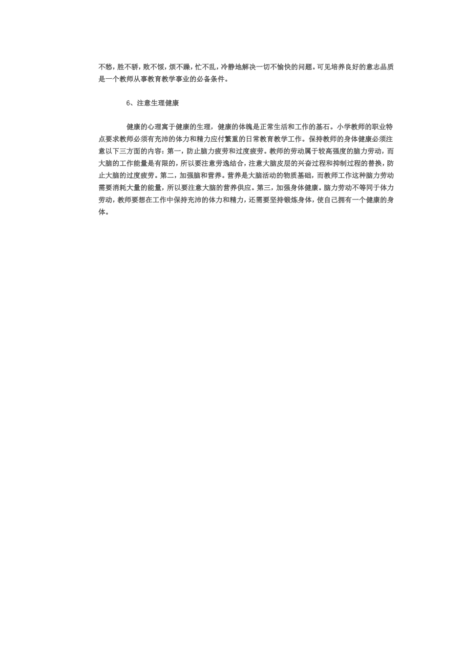 如何自我调适_第2页