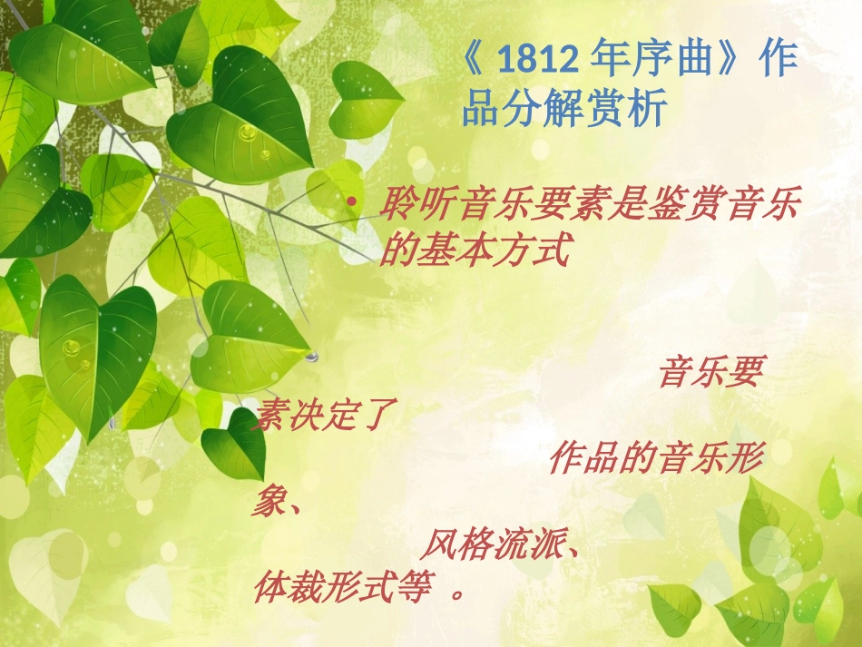 培养音乐的耳朵课件_第3页