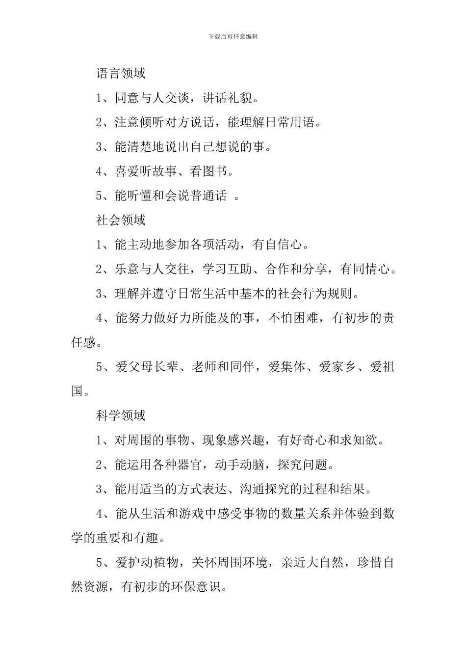 幼儿园托班班主任计划_第2页