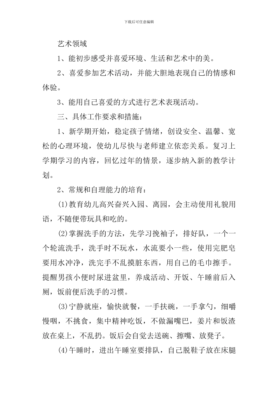 幼儿园托班班主任计划_第3页