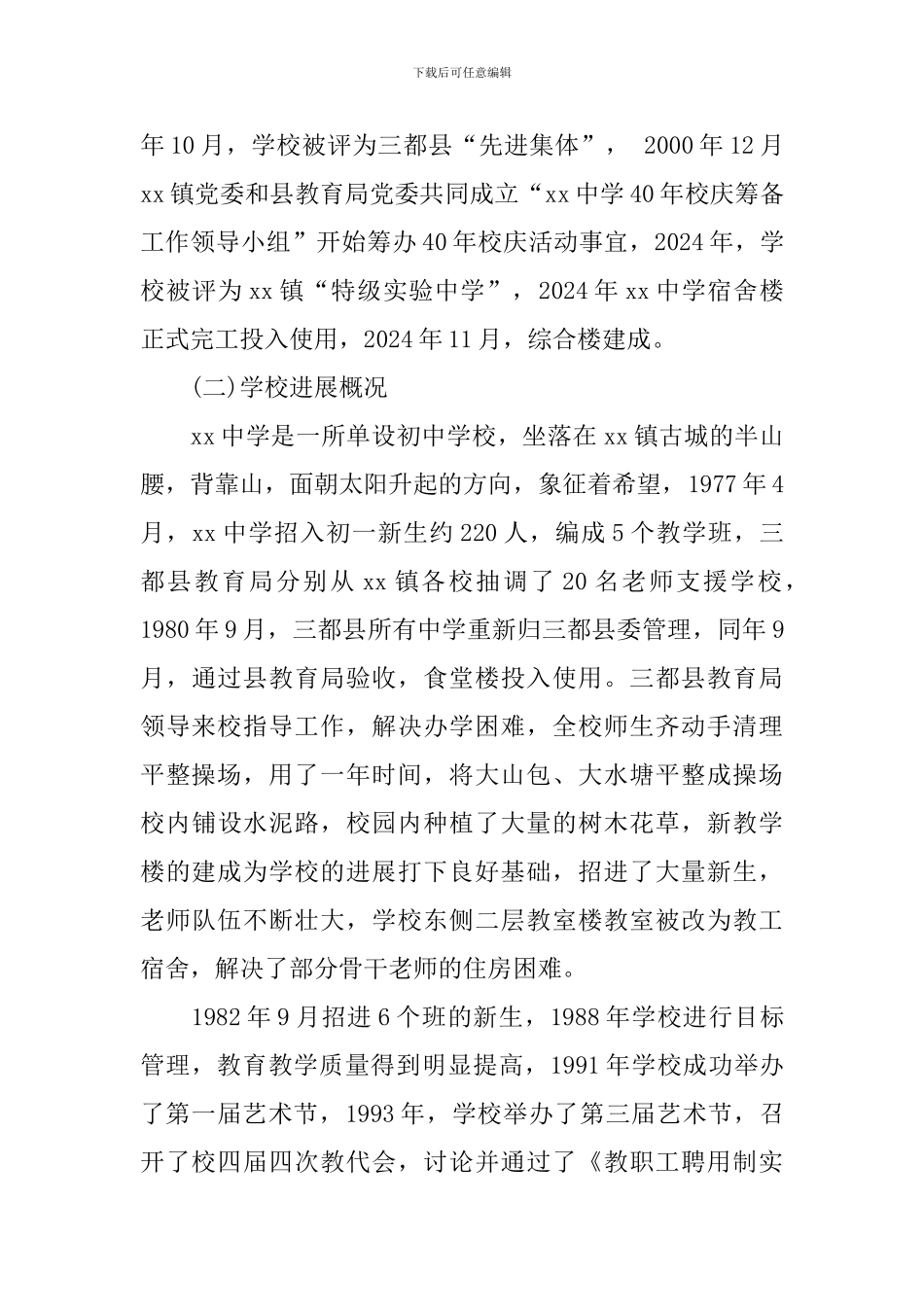 教育整体情况调研报告_第2页