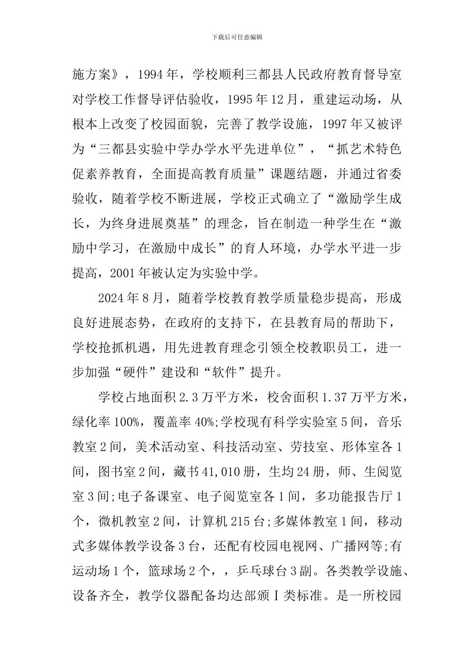 教育整体情况调研报告_第3页