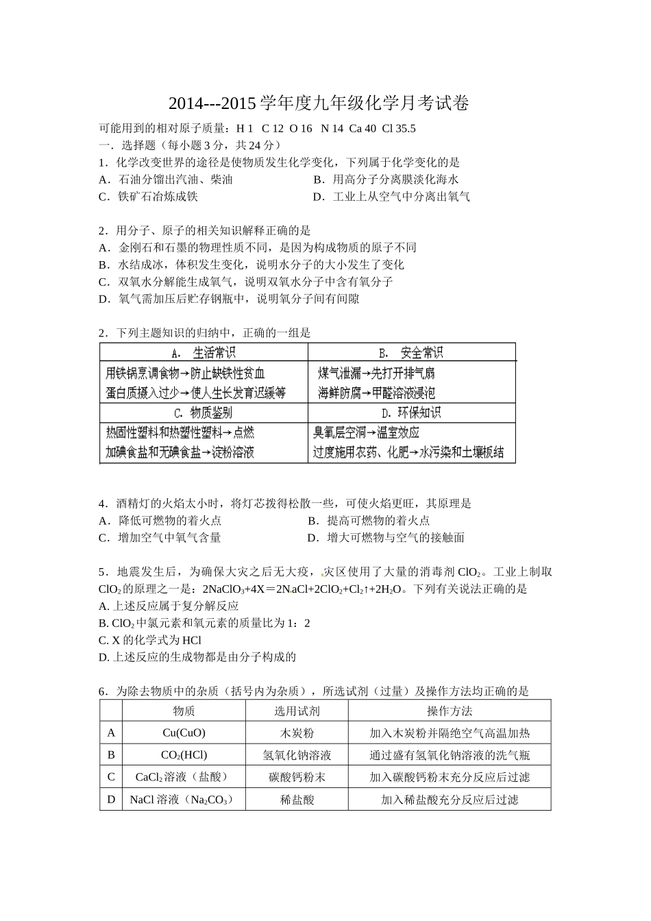五月月考试卷_第1页