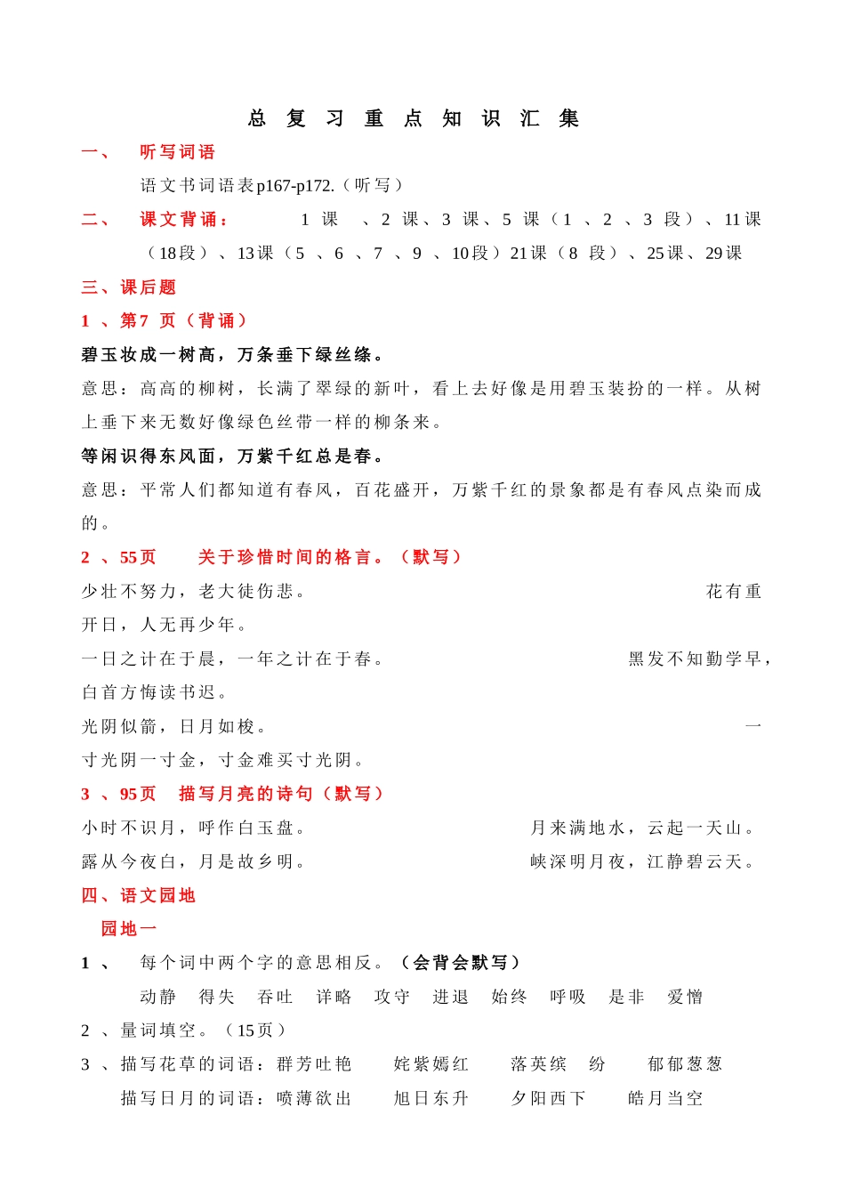 三年级下册语文复习提纲_第1页