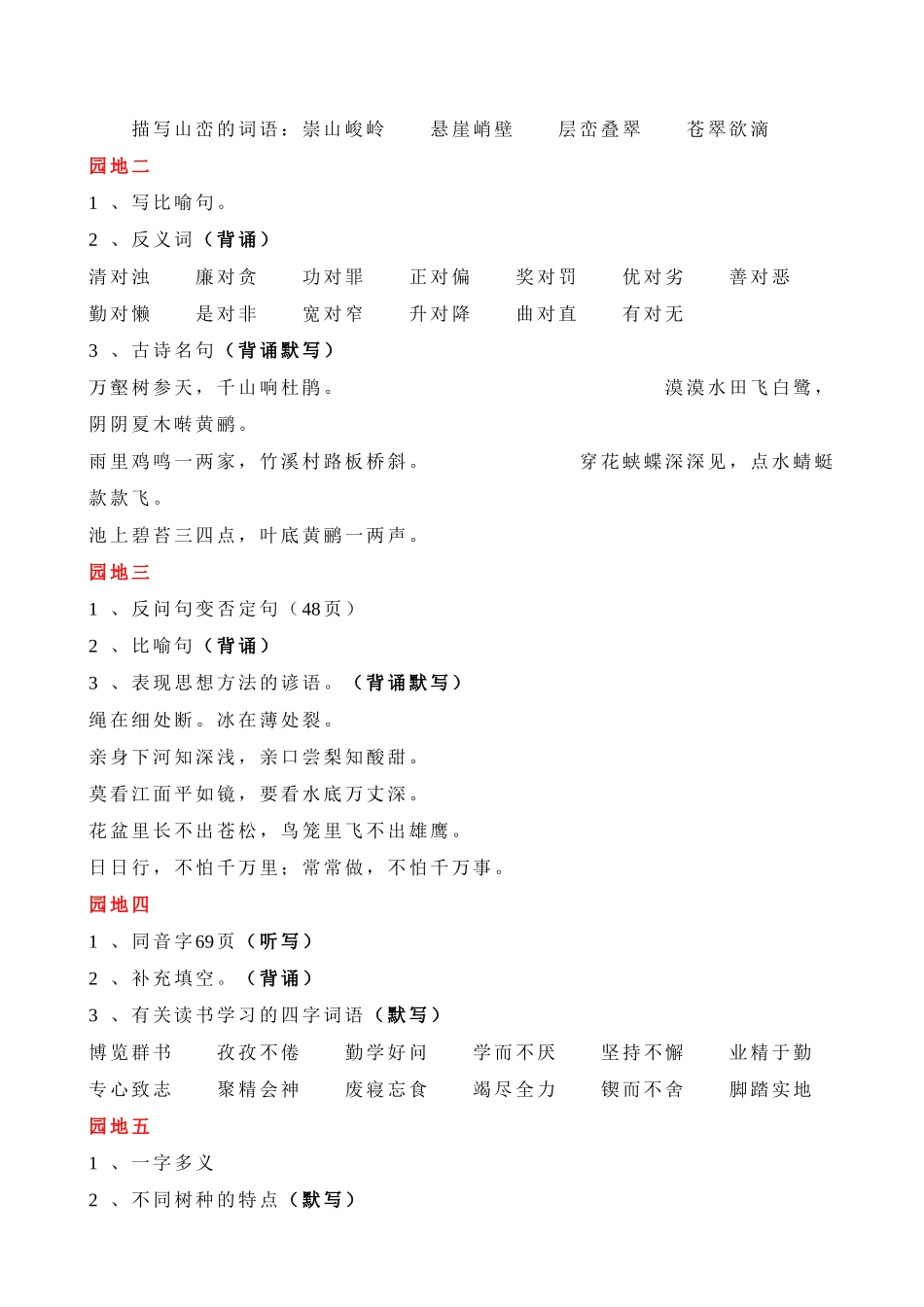 三年级下册语文复习提纲_第2页