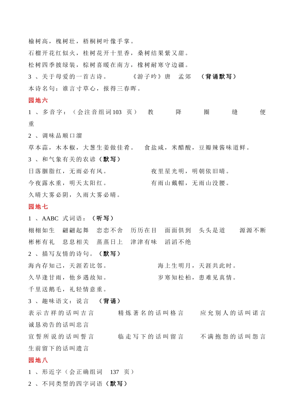 三年级下册语文复习提纲_第3页