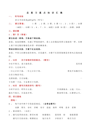 三年级下册语文复习提纲