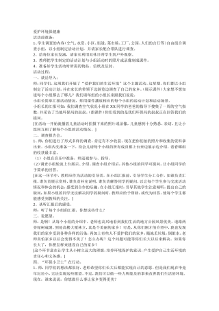 爱护环境保健康