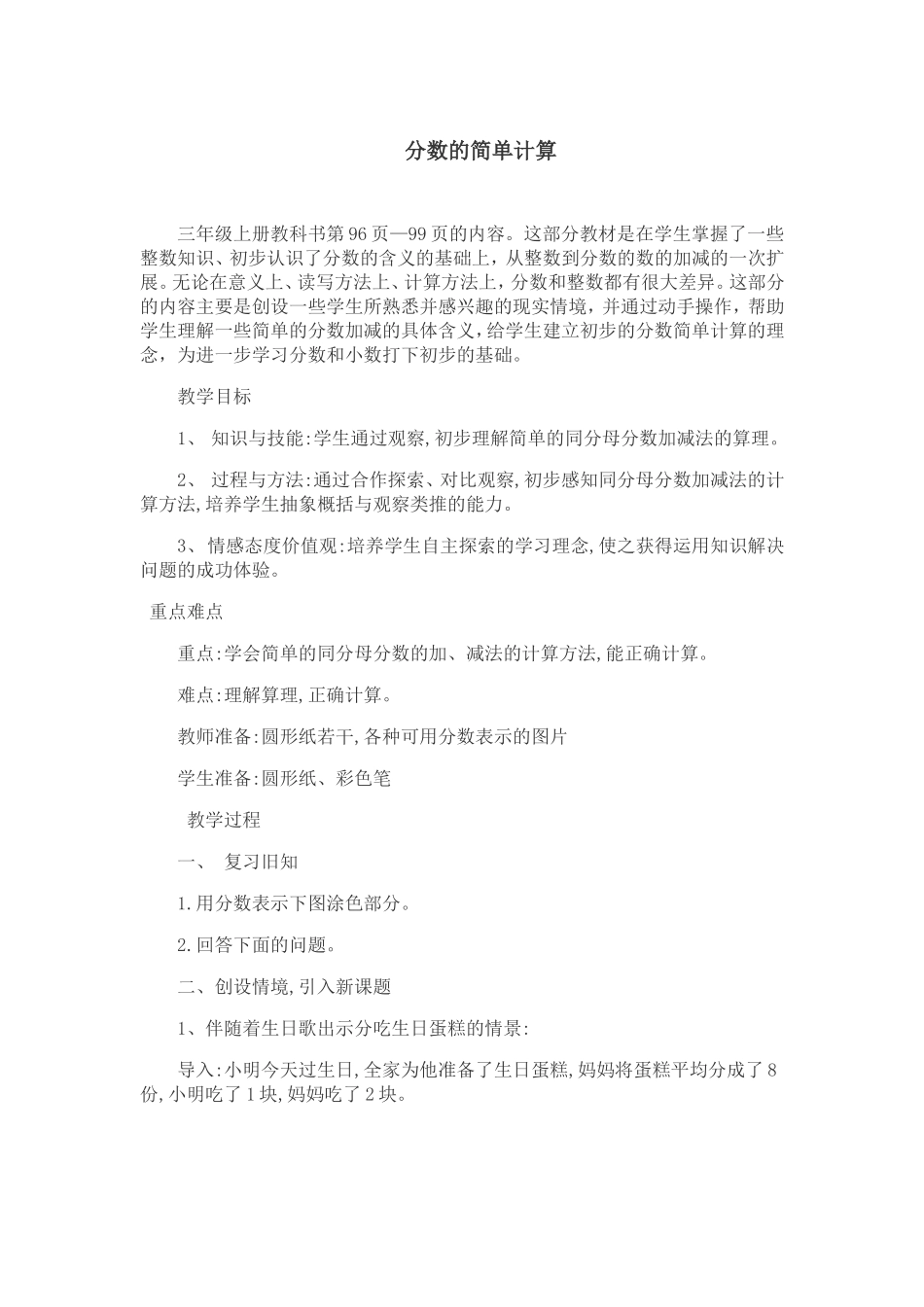 教学案例：分数的简单计算_第1页