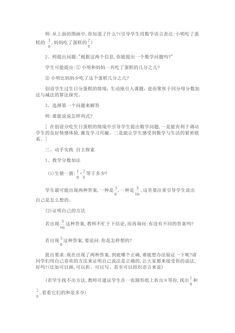 教学案例：分数的简单计算_第2页