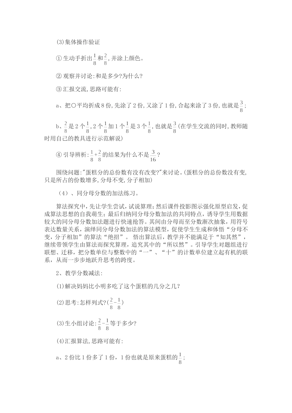 教学案例：分数的简单计算_第3页