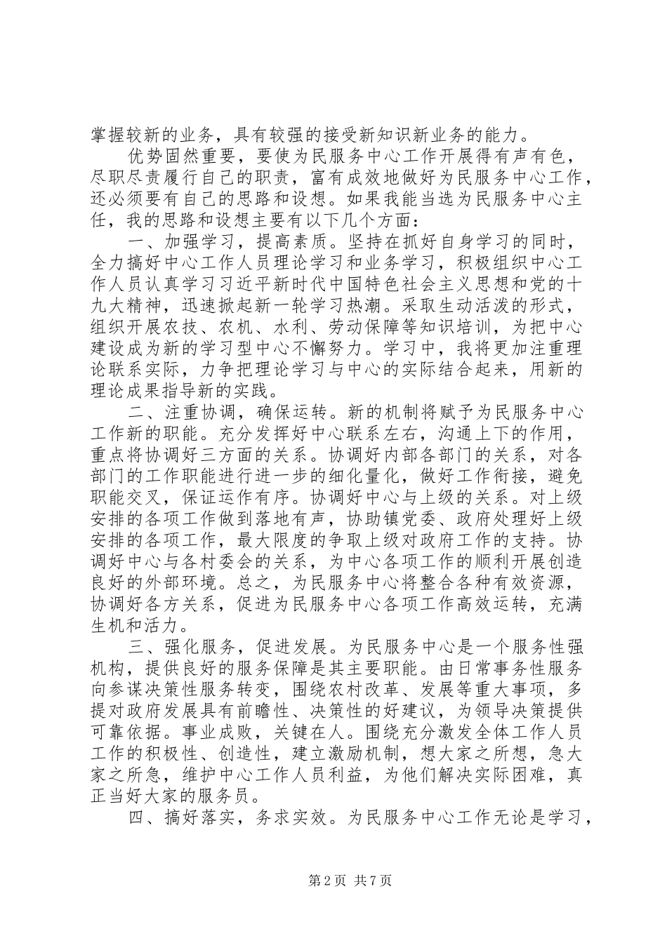 干部个人竞职演讲稿范文汇编_第2页