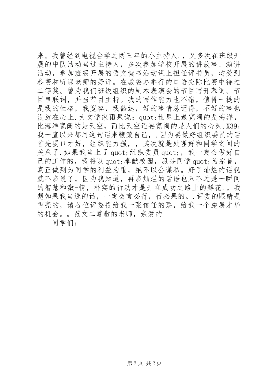 XX组织委员演讲2篇_第2页