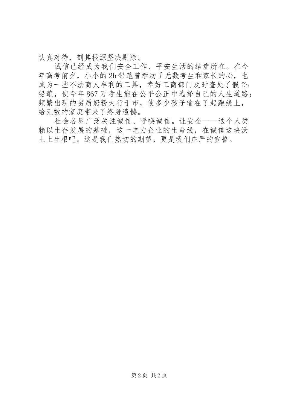 《社会需要诚信》致辞演讲稿_第2页