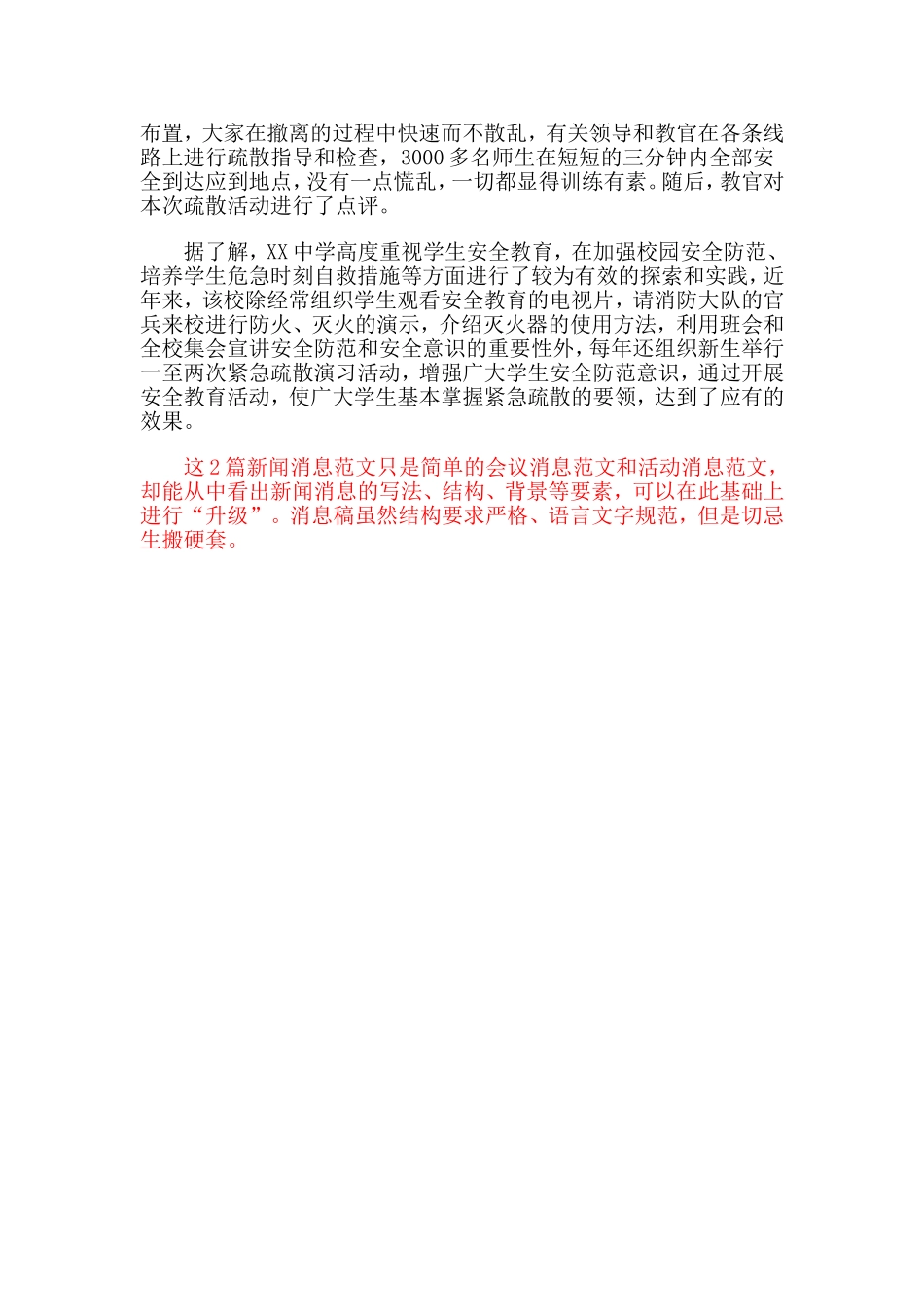 新闻消息范文_第2页