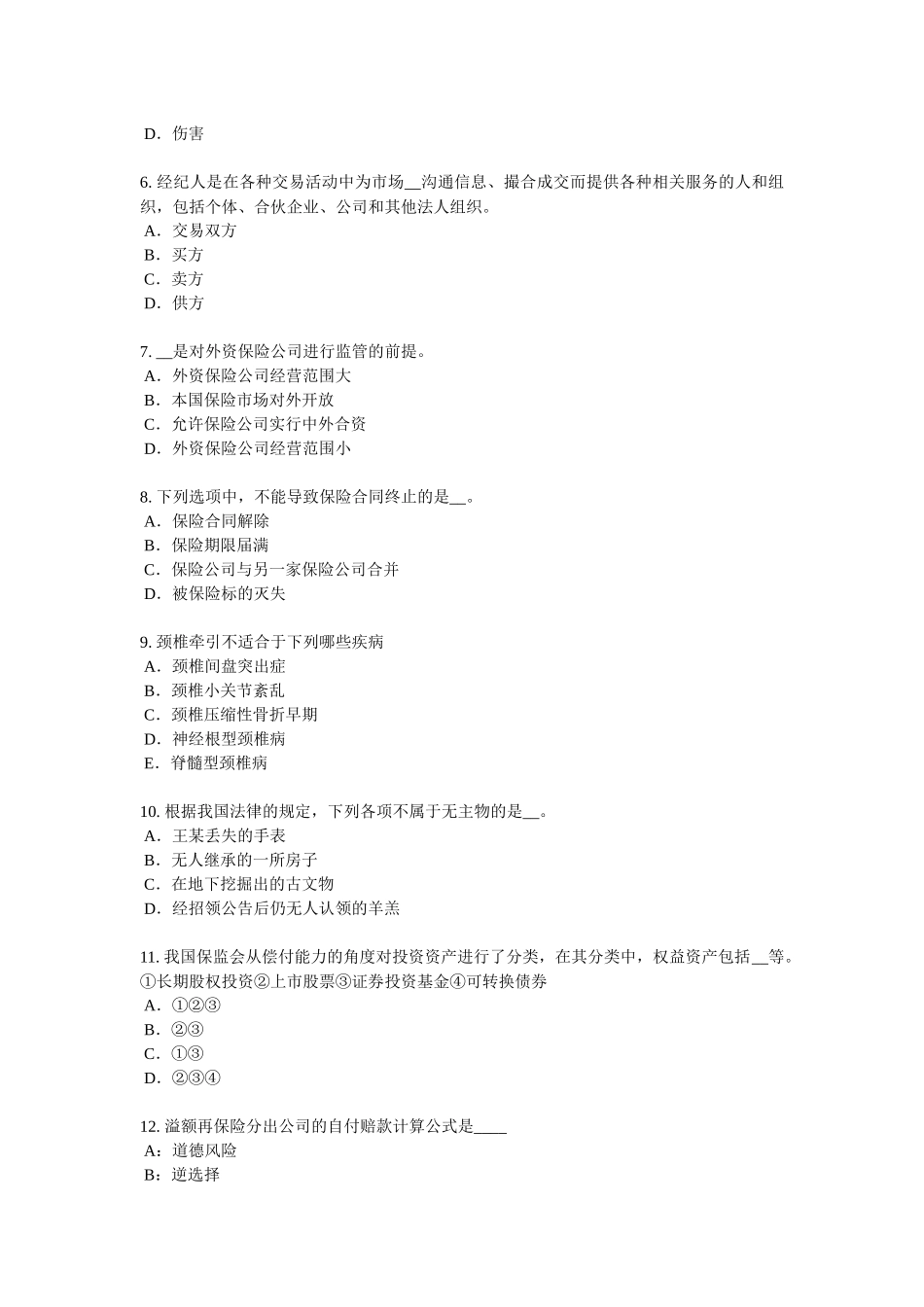安徽省2018年员工福利规划师试题_第2页