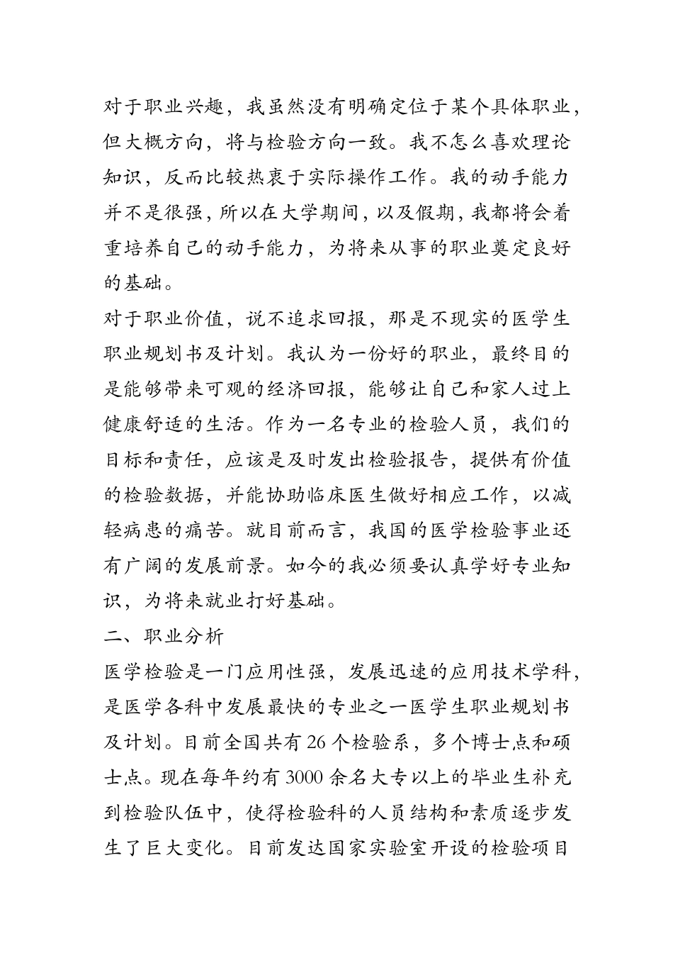 医学生职业规划书及计划_第2页