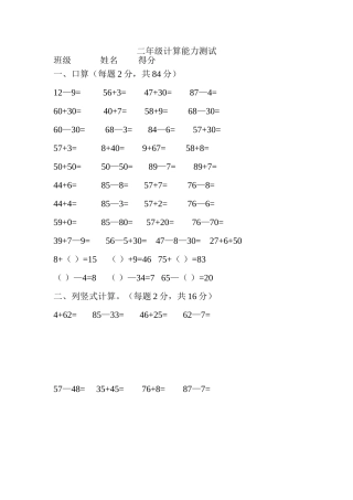 一年级计算能力测试