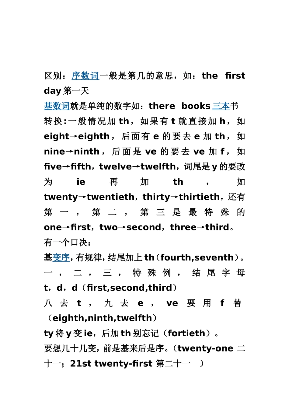 基数词序数词_第3页