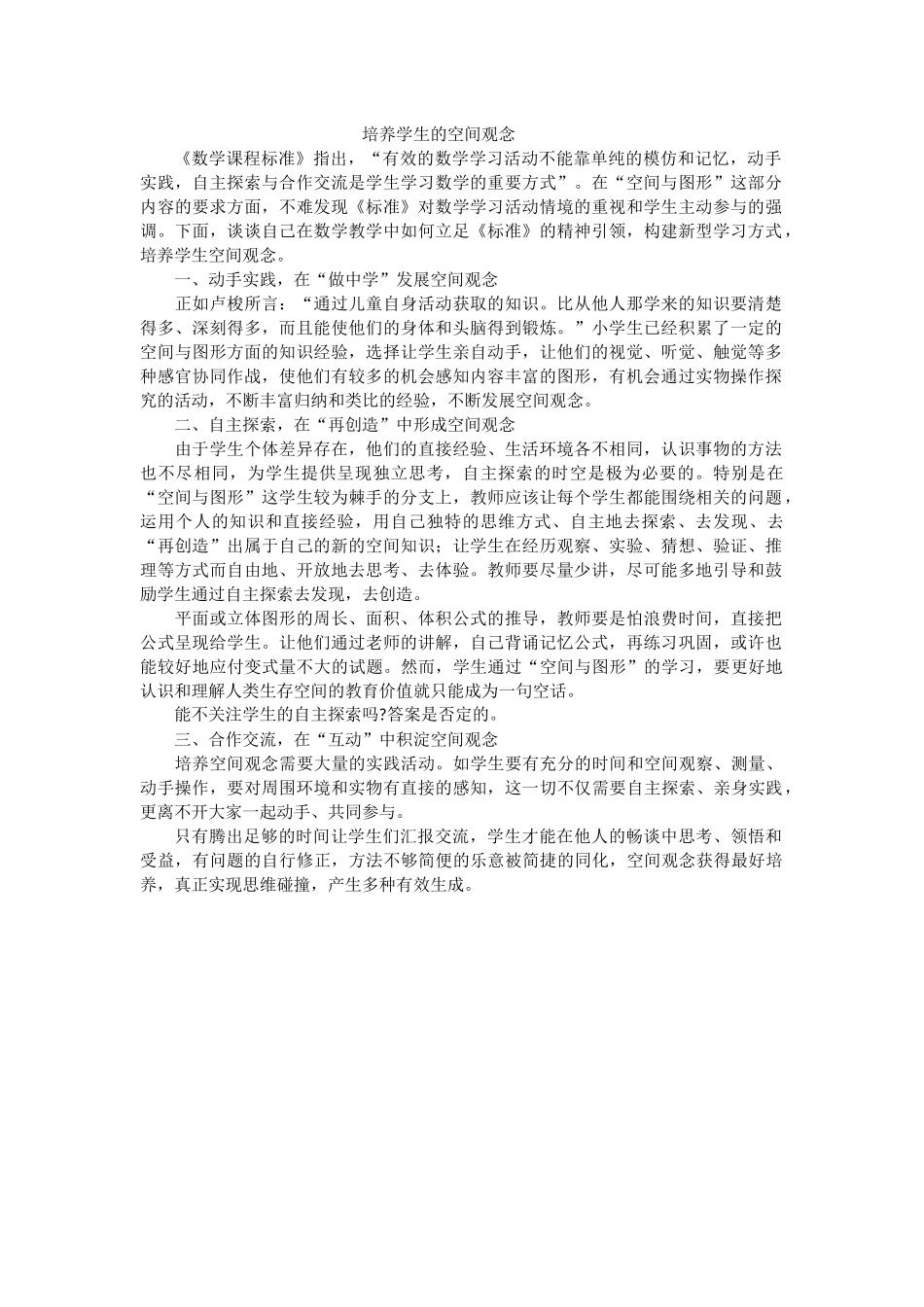 培养学生的空间观念_第1页