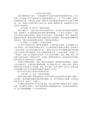 培养学生的空间观念