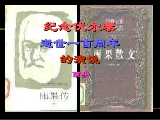 纪念伏尔泰逝可用 (2)