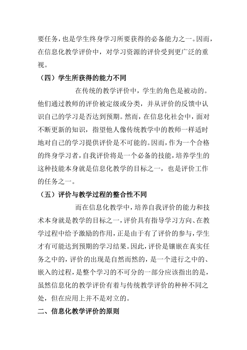 信息化教学评价与传统教学评价有何不同_第3页