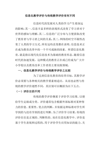 信息化教学评价与传统教学评价有何不同