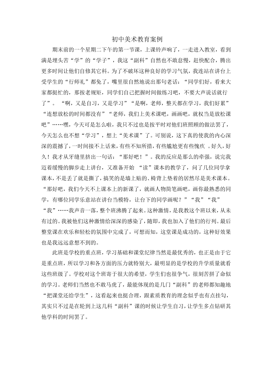 初中美术教育案例_第1页
