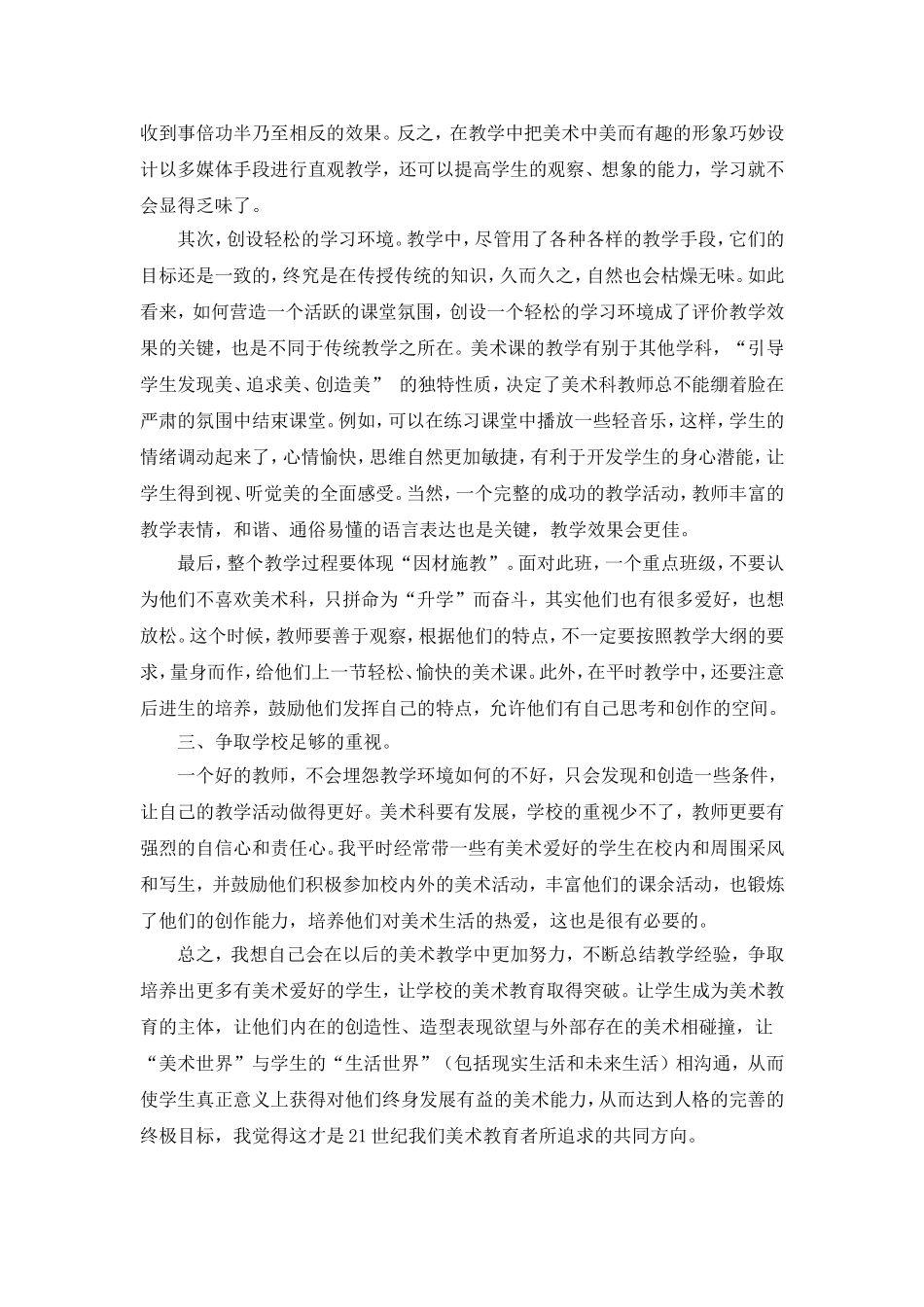 初中美术教育案例_第3页