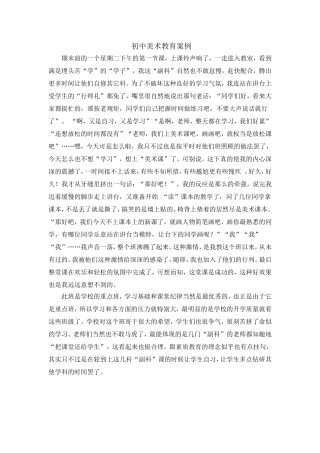 初中美术教育案例
