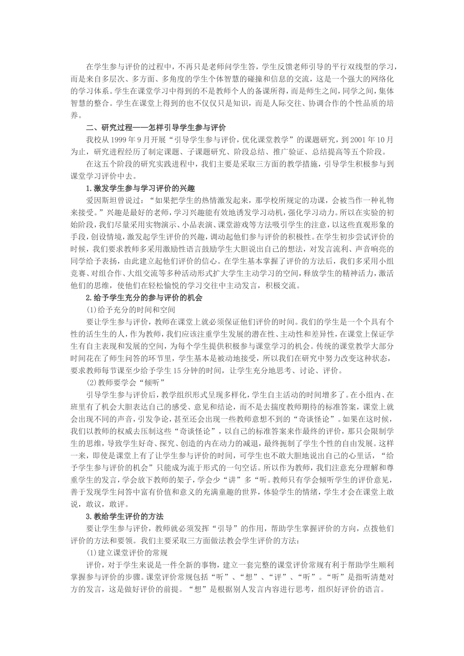 “引导学生参与评价，优化课堂教学”课题研究的理论与实践_第2页