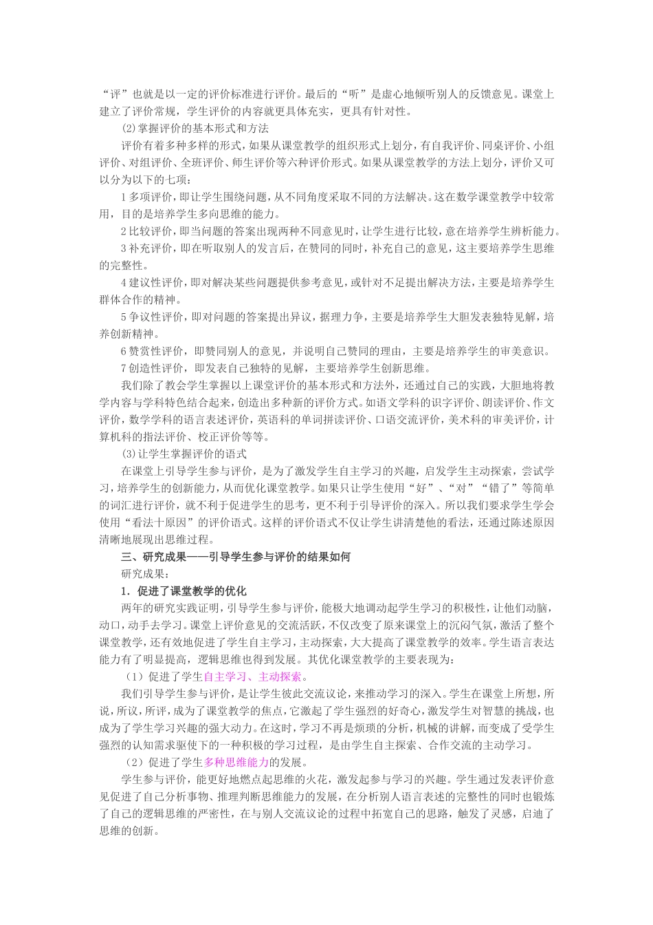 “引导学生参与评价，优化课堂教学”课题研究的理论与实践_第3页