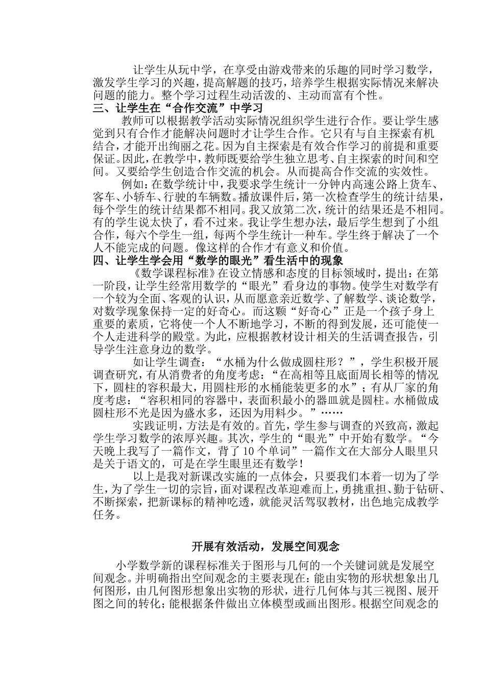 新课改学习论文_第2页