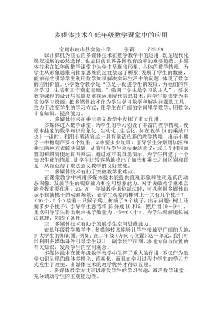 多媒体技术在低年级数学课堂中的应用