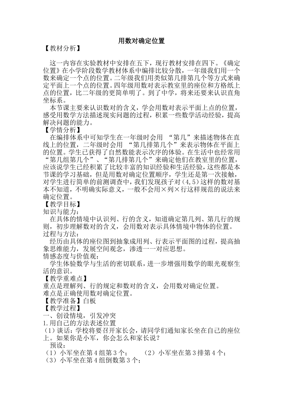 确定位置教案_第1页