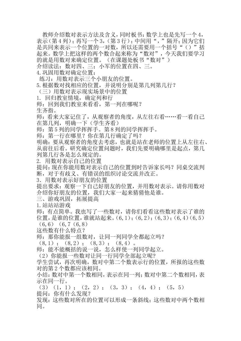 确定位置教案_第3页