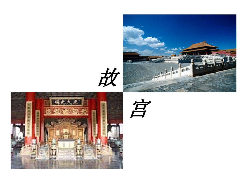 长城和运河 (2)_第2页