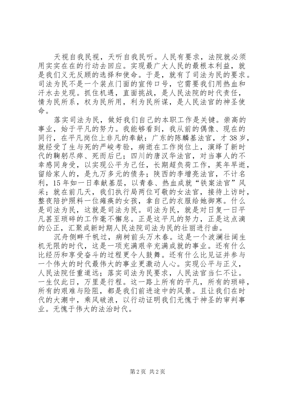 法治理念演讲范文_第2页