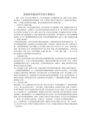 浅谈如何提高学生的计算能力 (4)