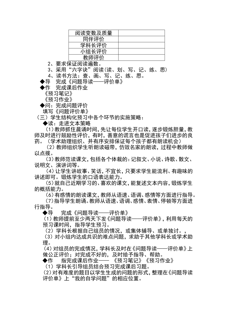 学生结构化预习要求_第2页