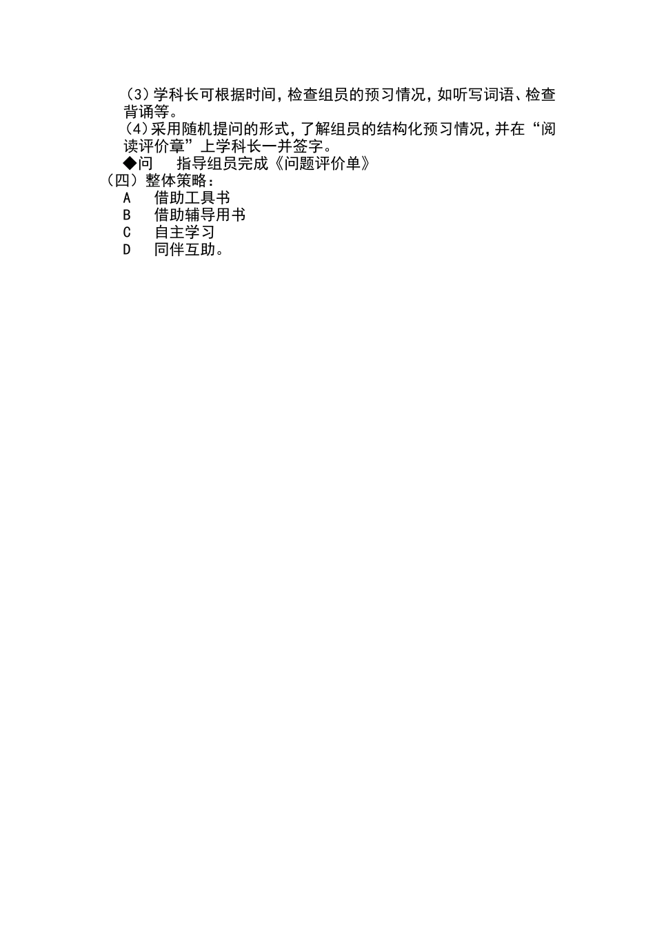 学生结构化预习要求_第3页