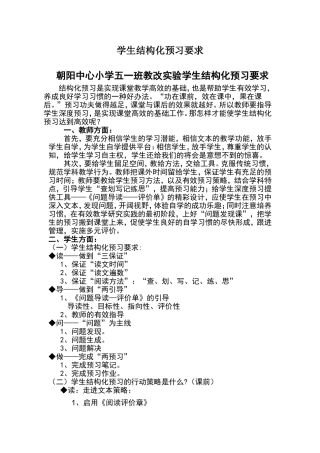 学生结构化预习要求