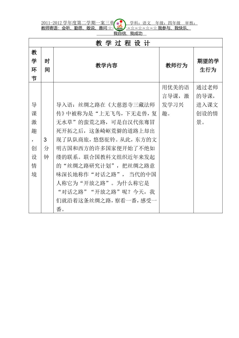 丝绸之路导学案_第2页