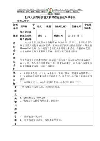 丝绸之路导学案